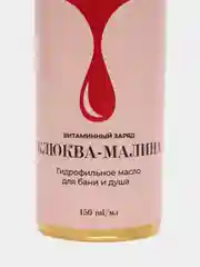 Гидрофильное масло для бани и душа 150 мл