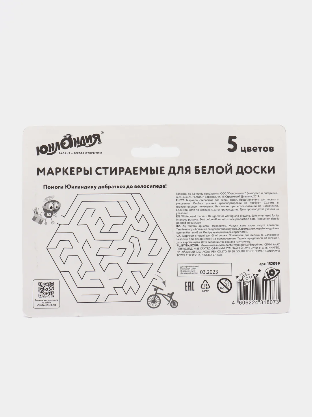 Маркеры, фломастеры для магнитной белой доски стирающиеся 5 цветов, Юнландия 3 мм, 152099