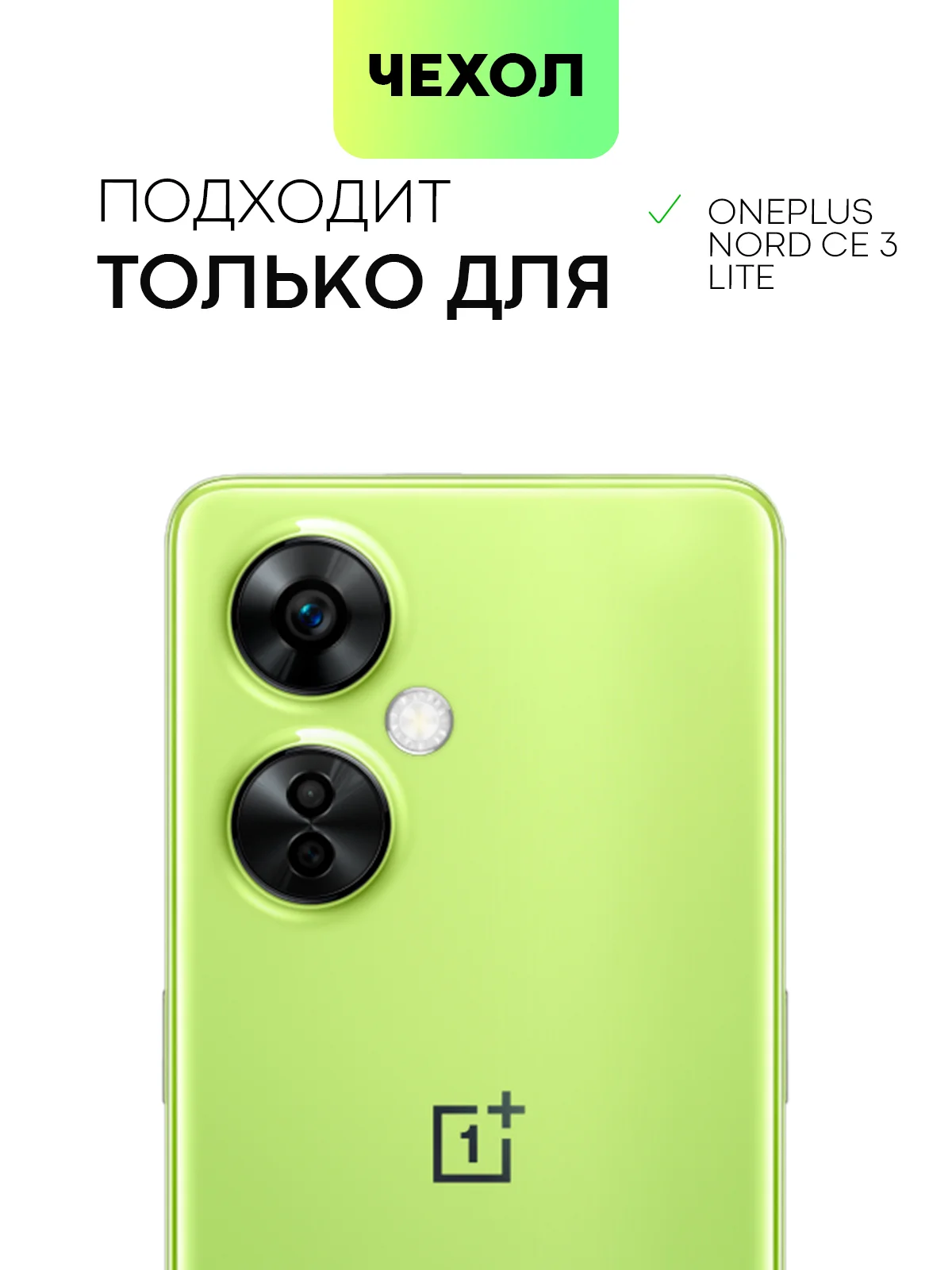 Чехол BROSCORP для OnePlus Nord CE 3 Lite матовый силиконовый тонкий, бортик вокруг камер
