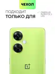 Чехол BROSCORP для OnePlus Nord CE 3 Lite матовый силиконовый тонкий, бортик вокруг камер