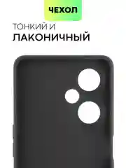 Чехол BROSCORP для OnePlus Nord CE 3 Lite матовый силиконовый тонкий, бортик вокруг камер