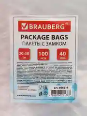 Пакеты с замком ZIP LOCK "зиплок", комплект 100 шт., 200х300мм, ПВД, толщ. 40 микр