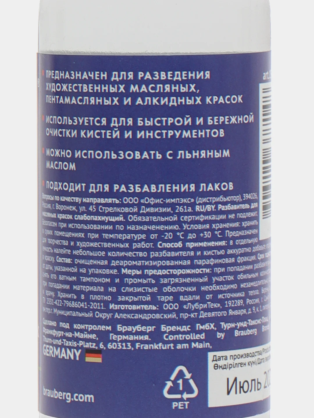 Разбавитель для масляных красок, художественный, универсальный, без запаха, Brauberg