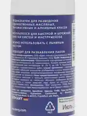 Разбавитель для масляных красок, художественный, универсальный, без запаха, Brauberg