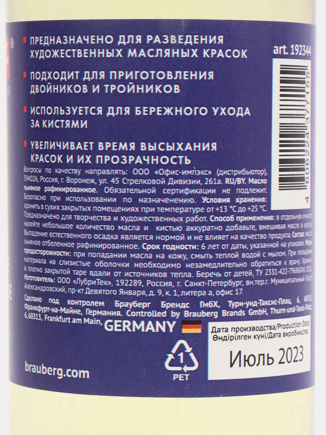 Масло льняное, художественное, рафинированное, отбеленное, бутылка 250 мл, Brauberg