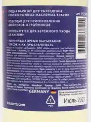 Масло льняное, художественное, рафинированное, отбеленное, бутылка 250 мл, Brauberg