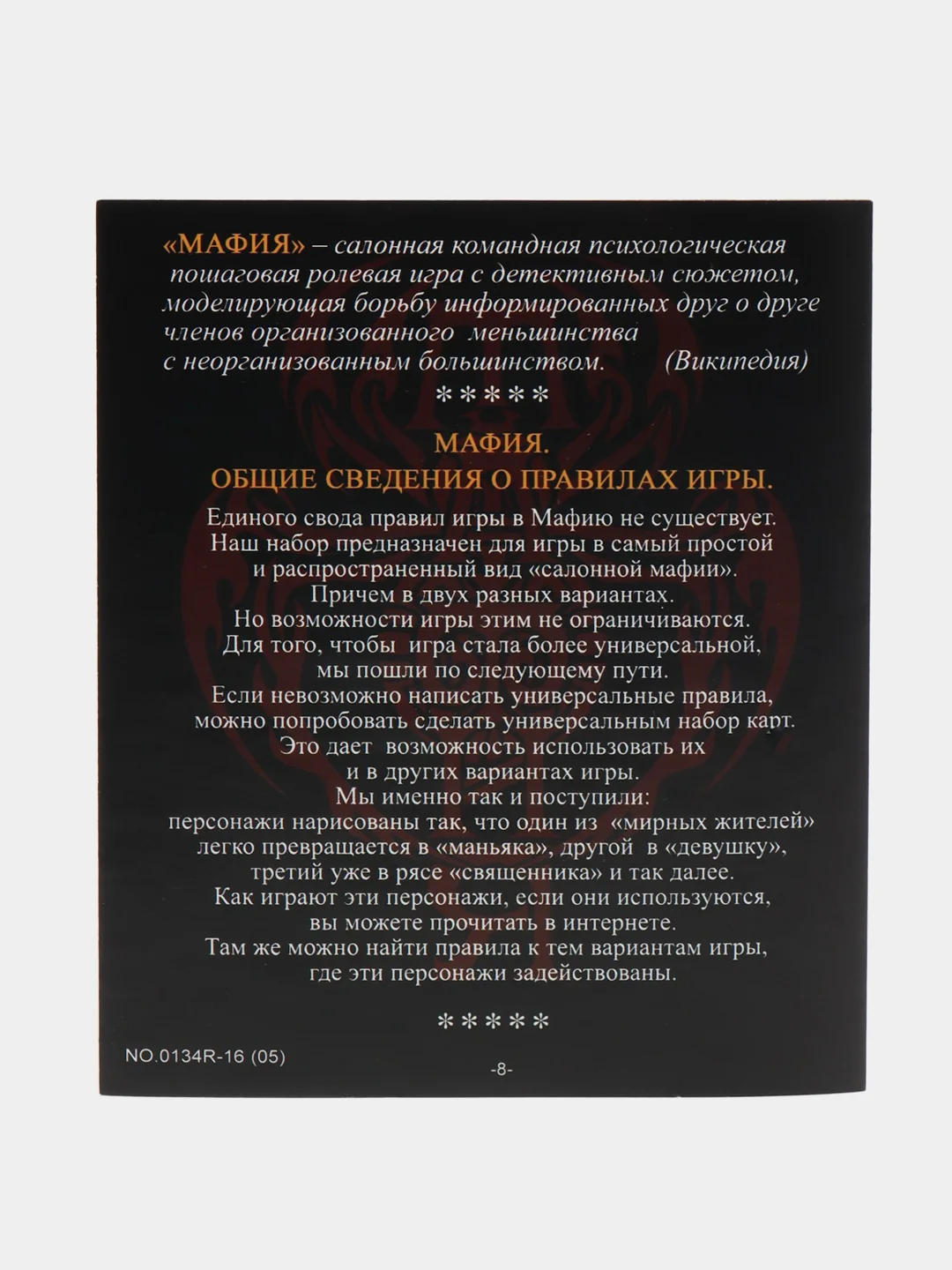 Карточная игра "Мафия" 14,5 х 13,3 см
