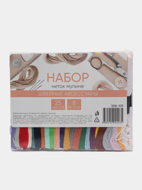 Набор ниток мулине 50 шт, 25 цветов