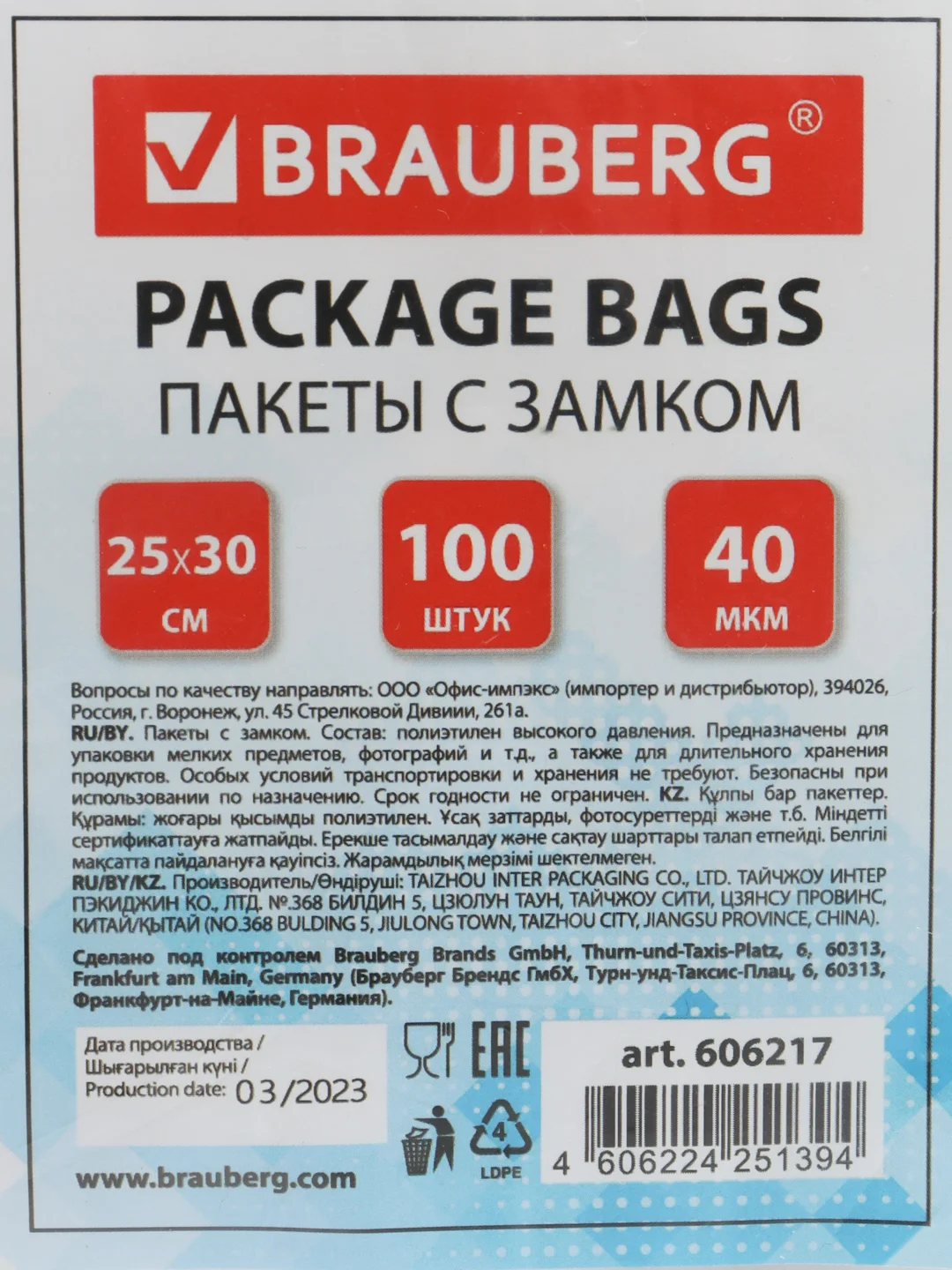 Пакеты с замком ZIP LOCK "зиплок", комплект 100 шт., 250х300мм, ПВД, толщ. 40 микр