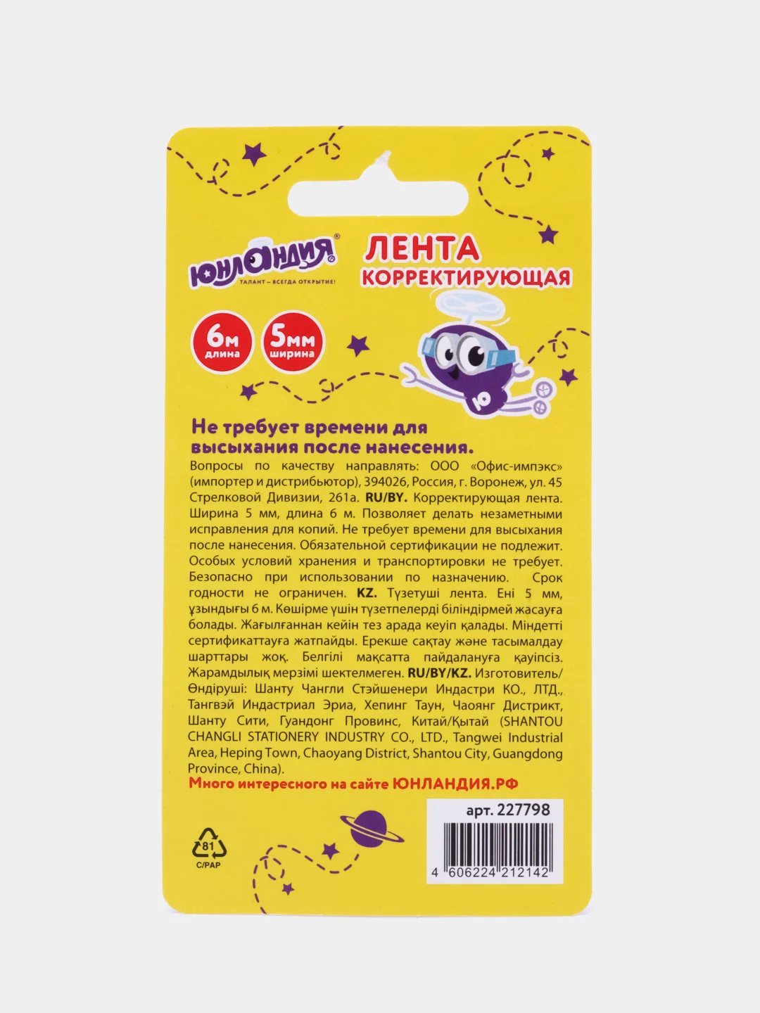 Корректирующая лента - корректор ЮНЛАНДИЯ "ГИТАРА", 5 мм х 6 м, желтый, 227798