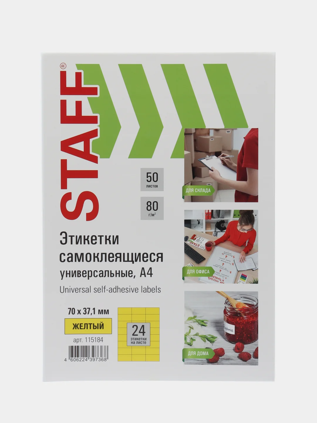 Этикетки-наклейки, самоклеящиеся, 70 х 37,1 мм, 24 этикетки, 70 г/м2, 50 листов, Staff