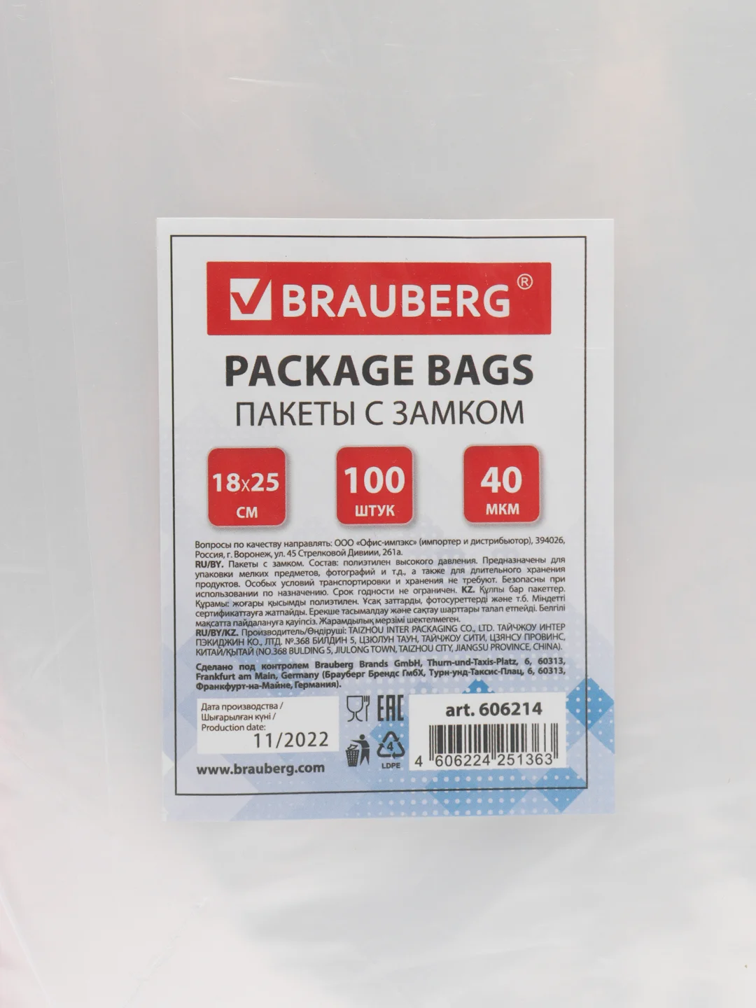 Пакеты с замком ZIP LOCK "зиплок", комплект 100 шт., 180х250мм, ПВД, толщ. 40 микр