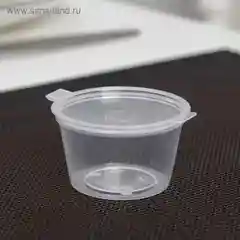 Соусник одноразовый, набор 10 шт