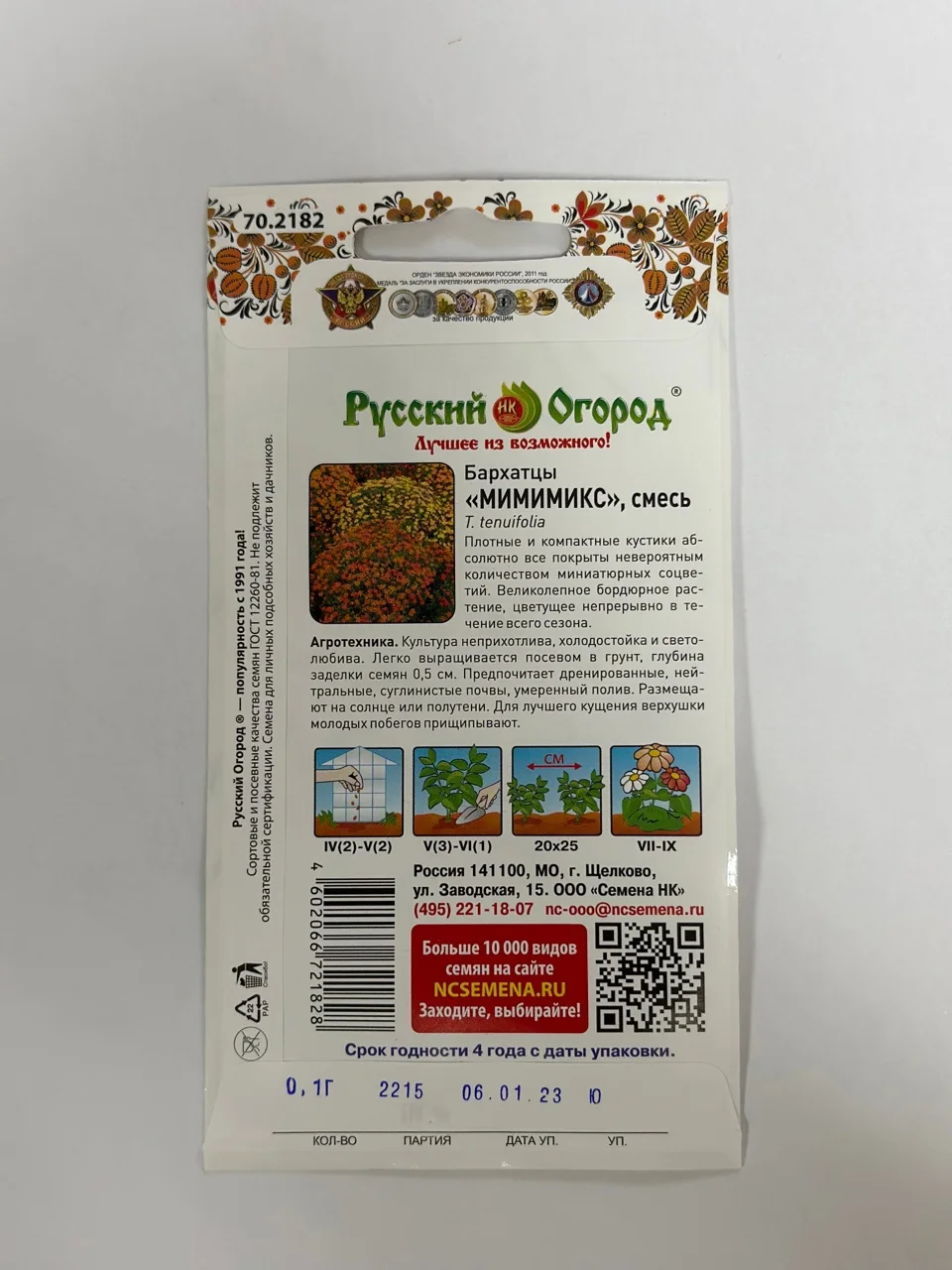 Бархатцы "Мимимикс", семена, цветы