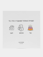 Открытка с днём рождения "То, что с годами только лучше.."