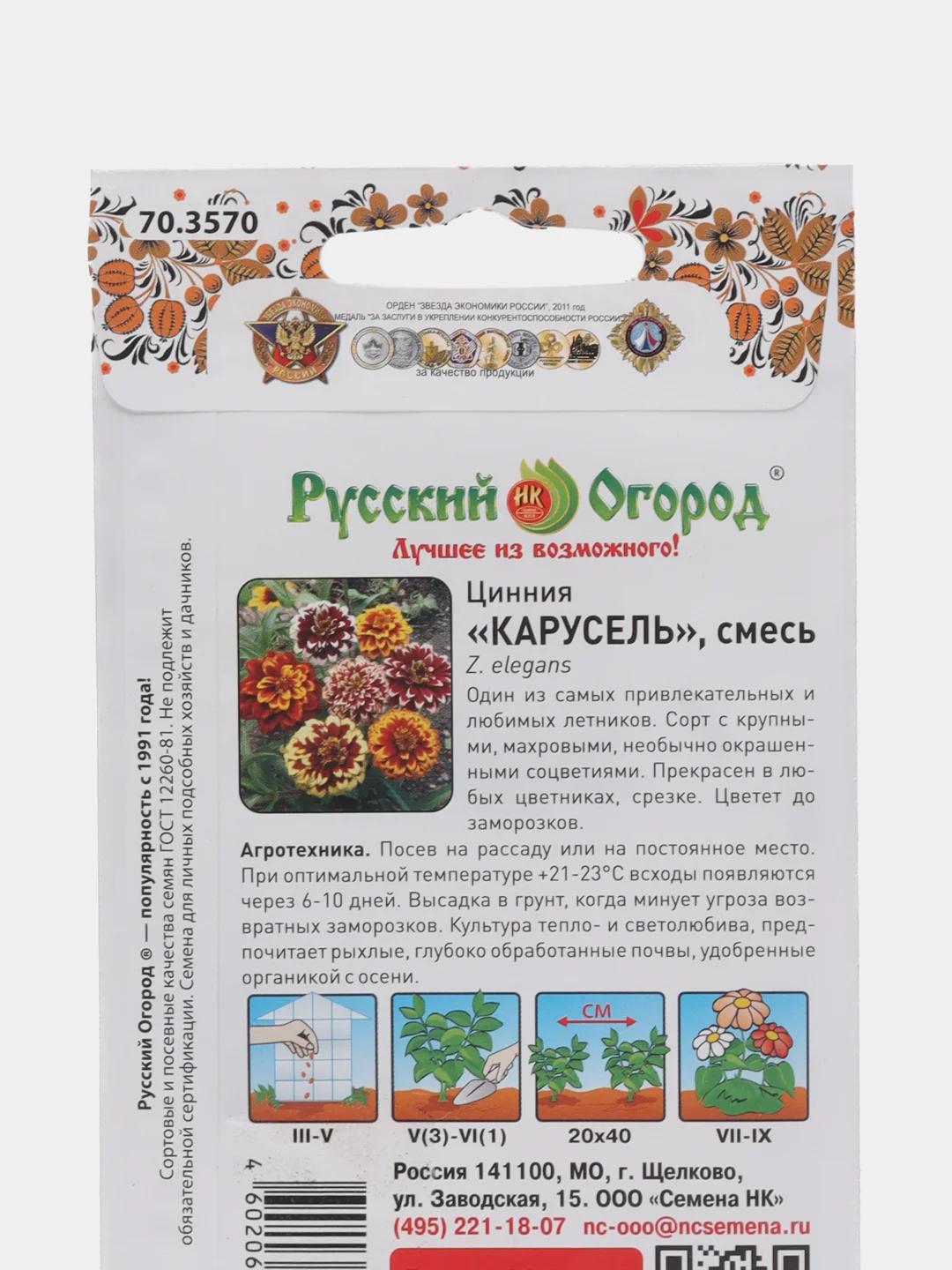 Цинния Карусель (семена,цветы)