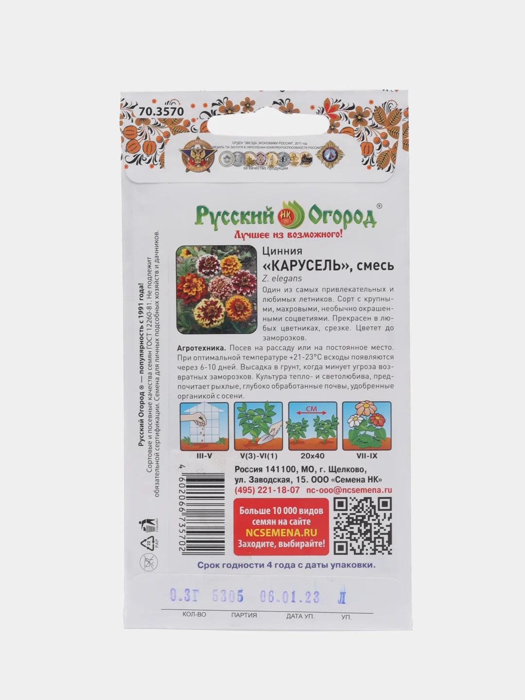 Цинния Карусель (семена,цветы)