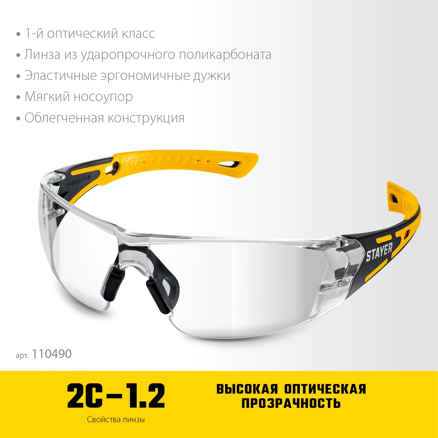 Белый защитные очки Stayer MX-9, двухкомпонентные дужки, открытого типа