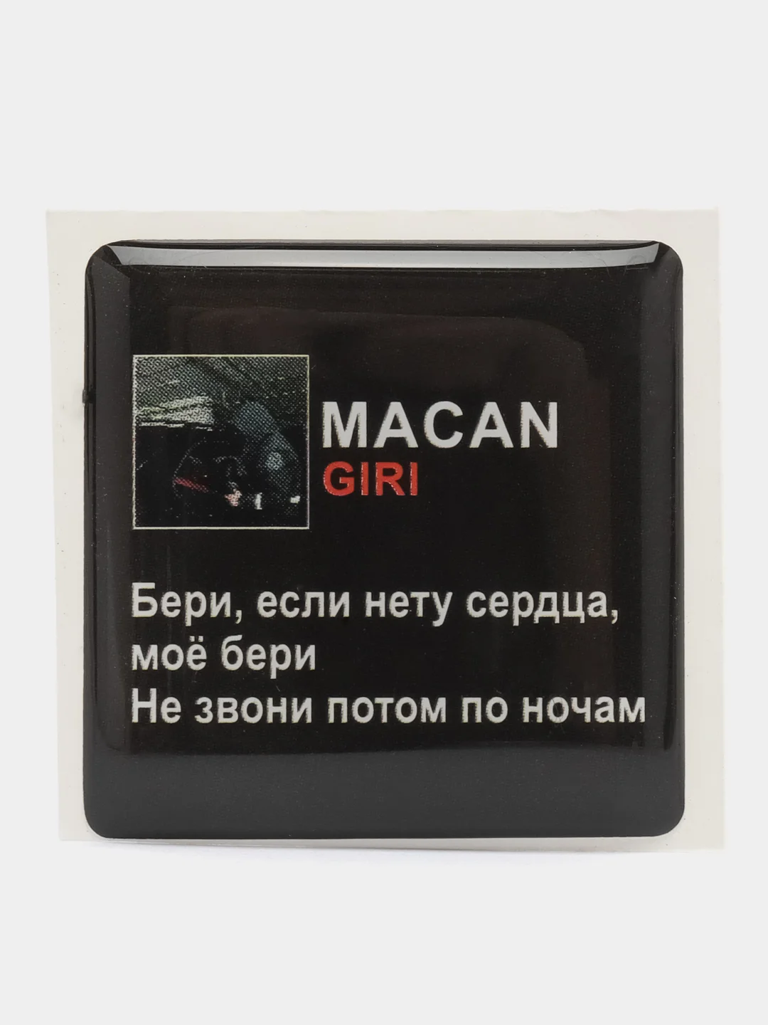 Горчичный 3d наклейки-стикеры на телефон "Macan (Макан)"