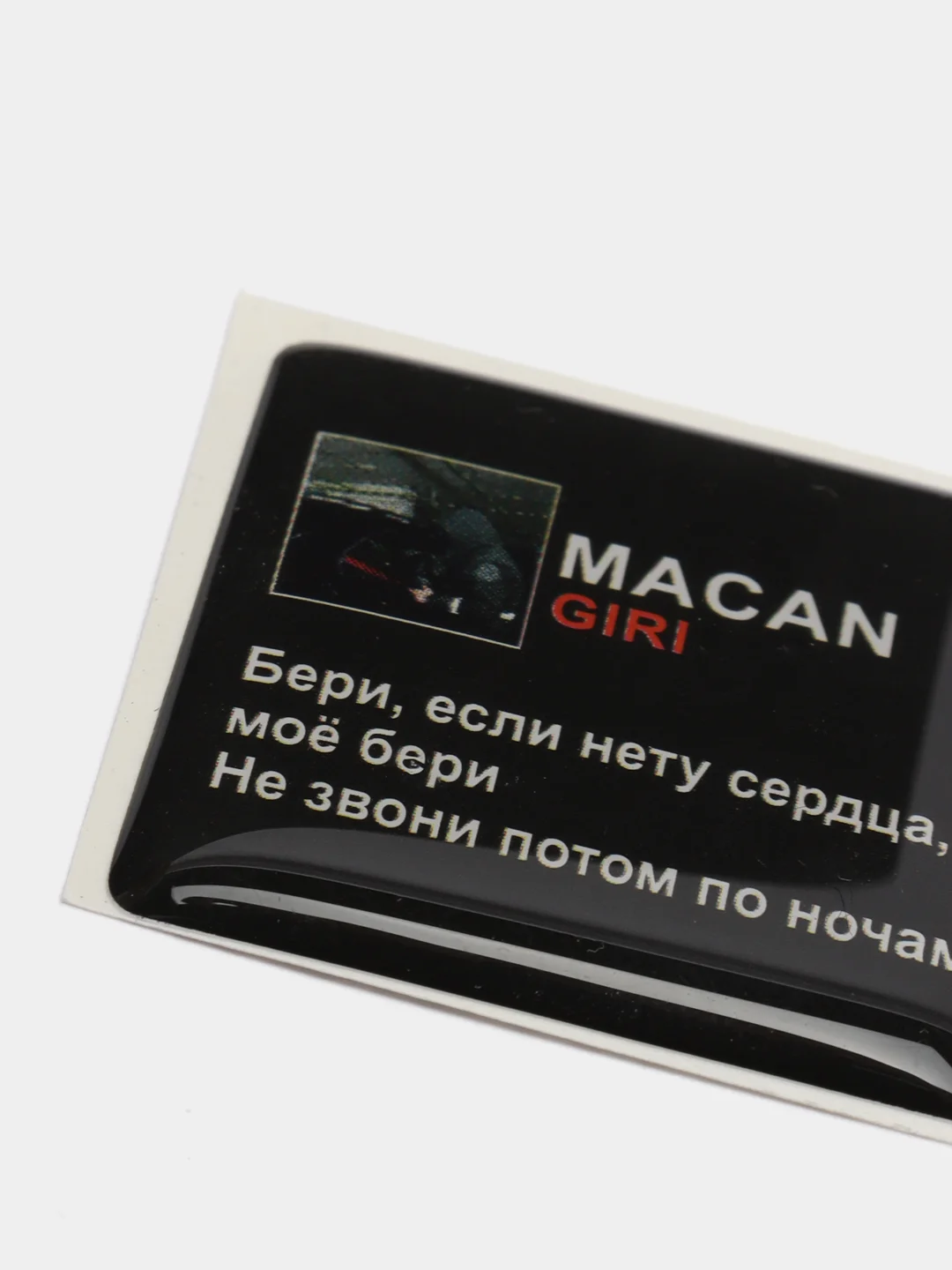 Горчичный 3d наклейки-стикеры на телефон "Macan (Макан)"