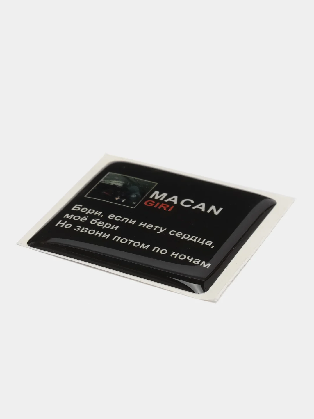 Горчичный 3d наклейки-стикеры на телефон "Macan (Макан)"
