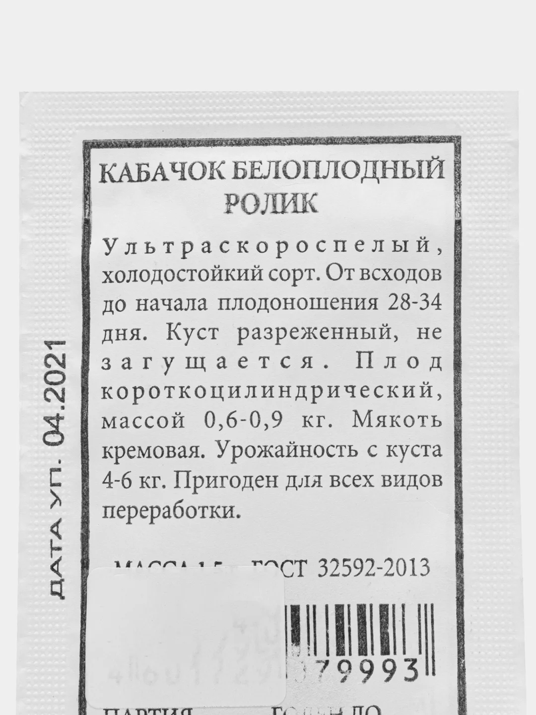 Кабачок Ананасный, Цукеша, Ролик, Аэронавт, Желтоплодный, Зебра, Золотинка, семена