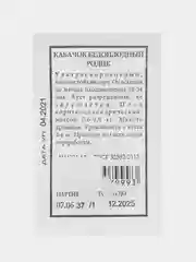 Кабачок Ананасный, Цукеша, Ролик, Аэронавт, Желтоплодный, Зебра, Золотинка, семена