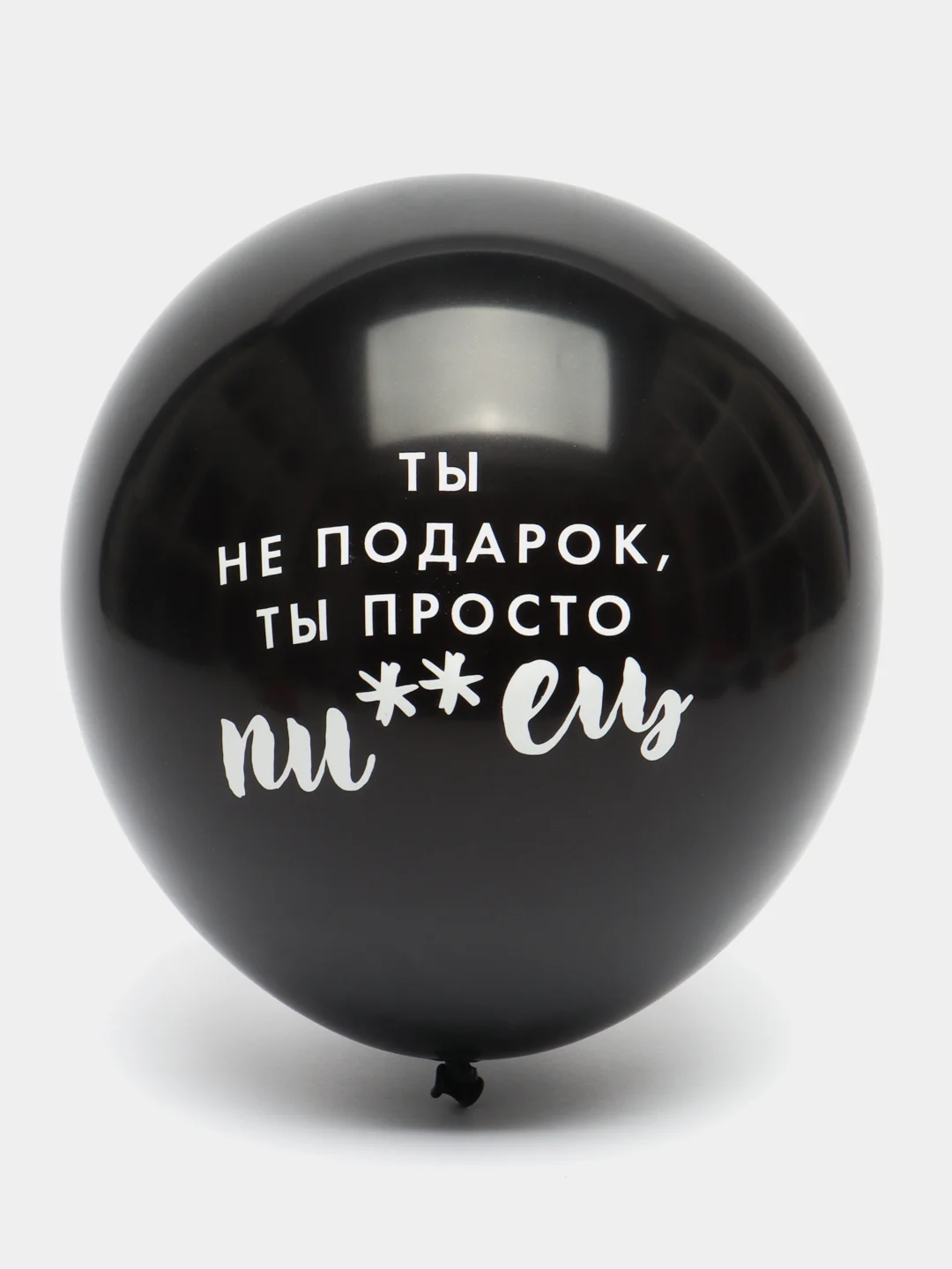 Воздушные шары оскорбительные "Оскорбления для девушек", 12 дюймов, 30 см
