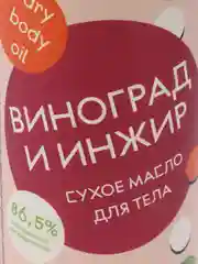 Сухое масло для тела Мыловаров, 2 вида