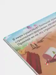 Наклейки "Машины", 8 страниц, 250 штук