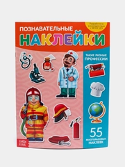 Наклейки многоразовые Такие разные профессии, формат А4 (vvv)