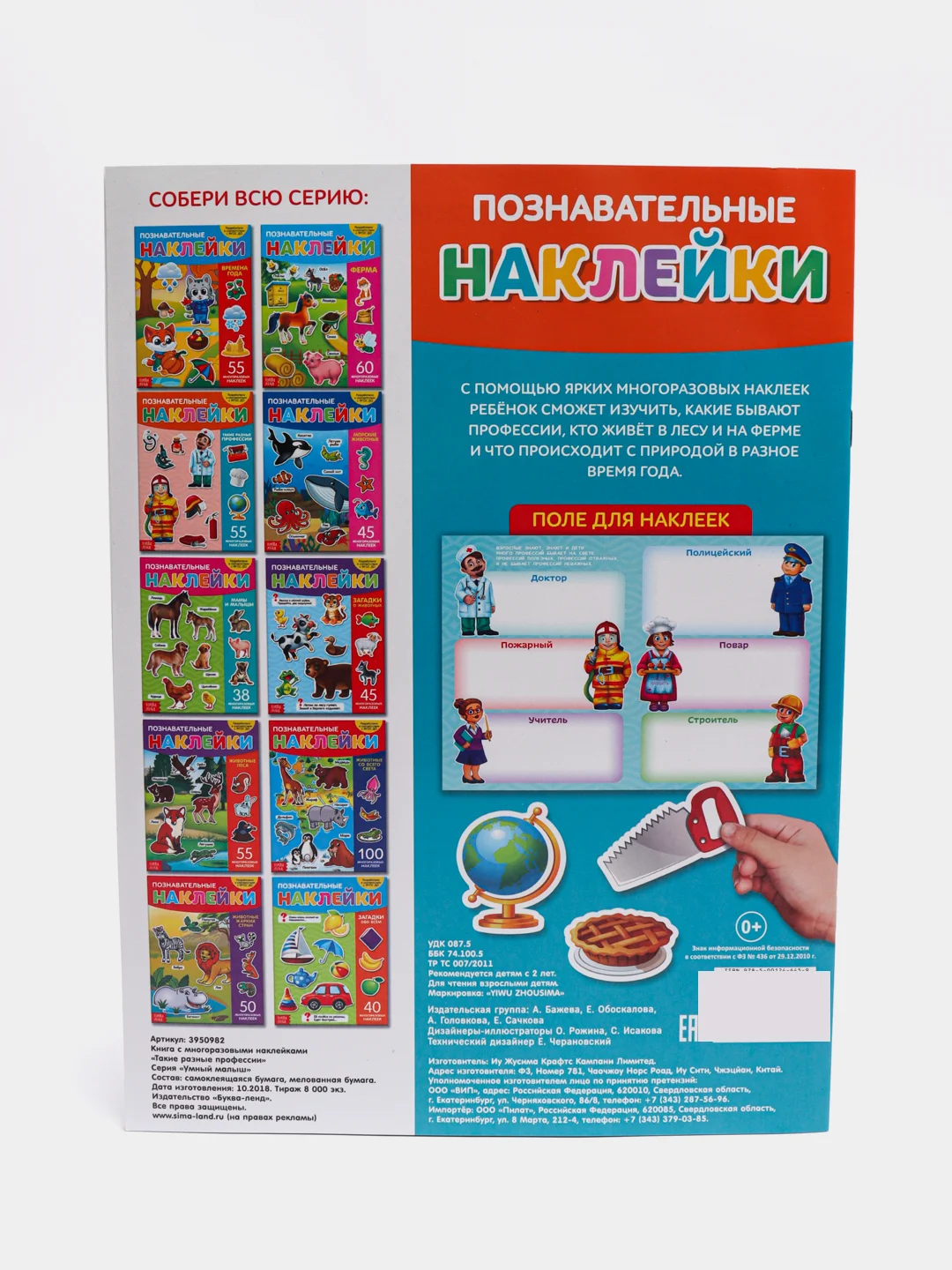 Наклейки многоразовые Такие разные профессии, формат А4 (vvv)
