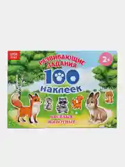 Наклейки "Весёлые животные", 12 страниц, 100 штук