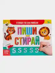 Многоразовая книжка с маркером "Пиши-стирай. Я пишу по-английски", 12 страниц