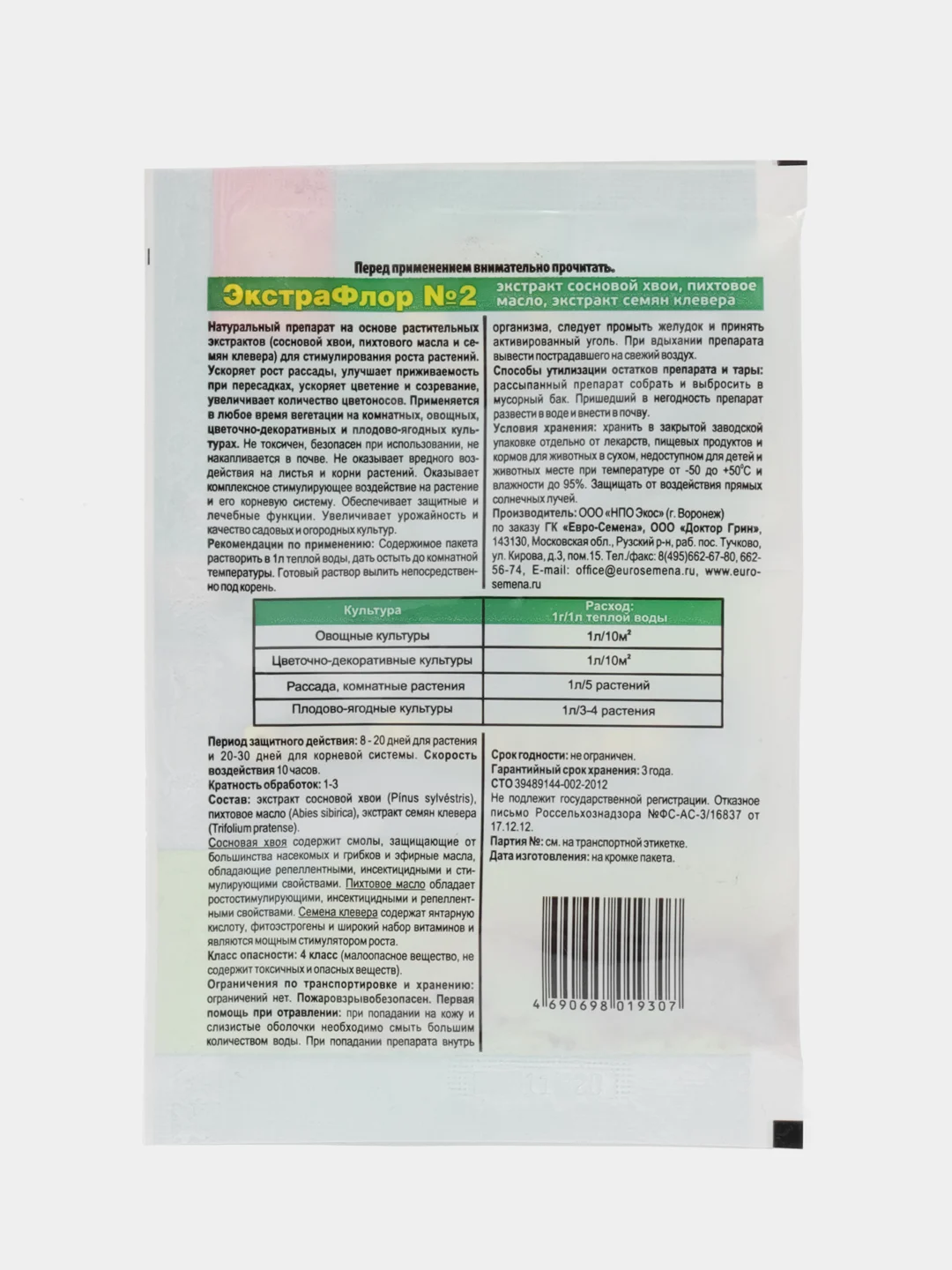 Удобрение ЭкстраФлор для рассады, 1 г