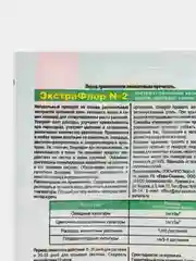 Удобрение ЭкстраФлор для рассады, 1 г