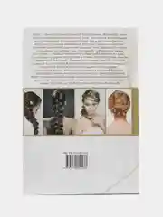 Книга Косы и косички своими руками. Постигаем шаг за шагом. Самоучитель