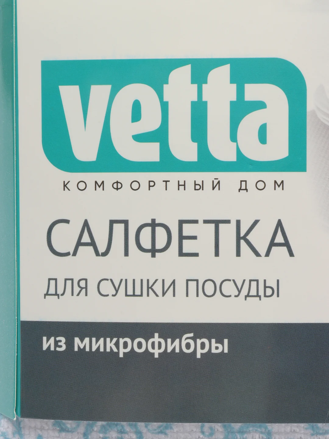 Бежевый салфетка для сушки посуды из микрофибры, 38 x 50 см