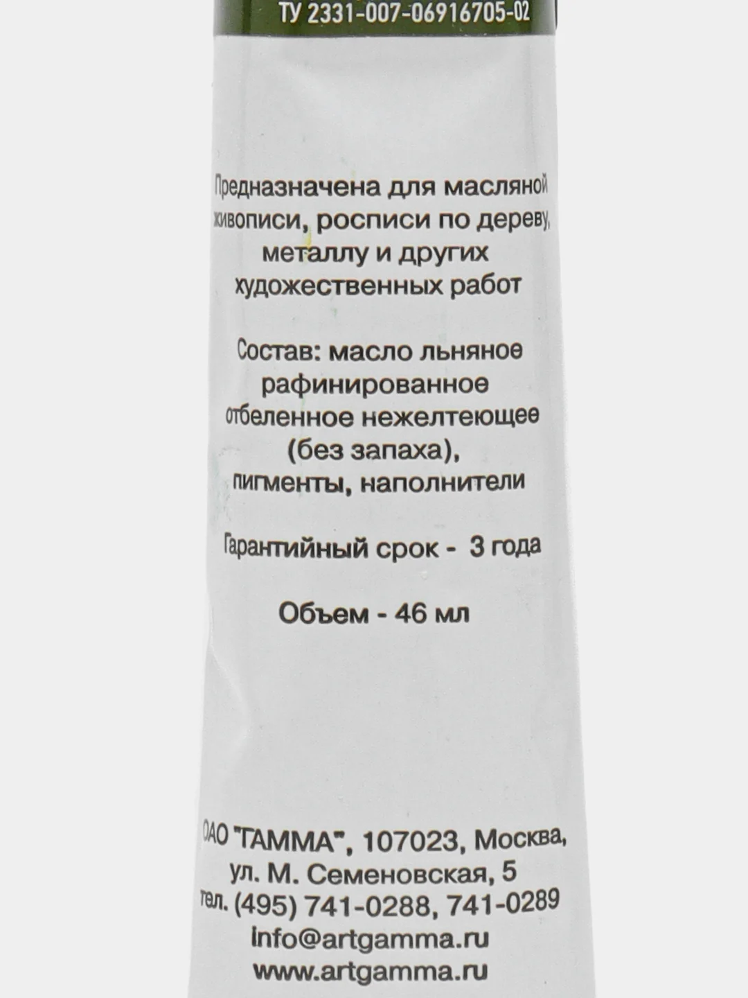 Краска масляная Студия, художественная, 46 мл, оливковая, 520