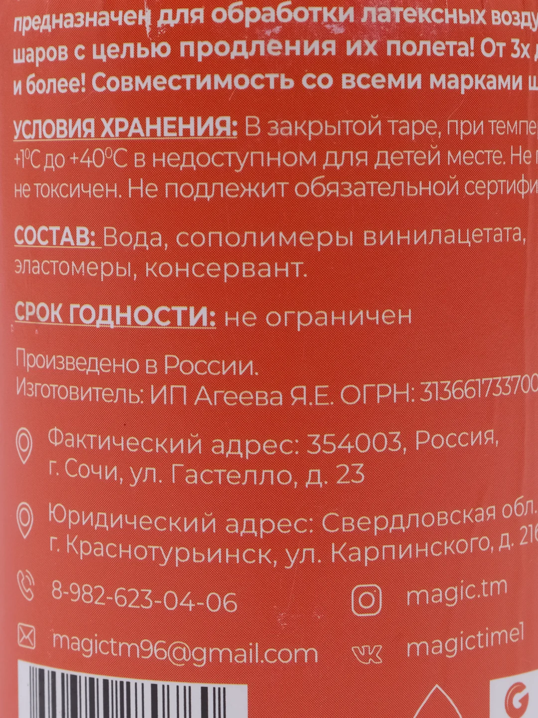 Оранжевый клей для обработки латексных шаров Хай-флоат, Magic Time