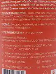 Оранжевый клей для обработки латексных шаров Хай-флоат, Magic Time
