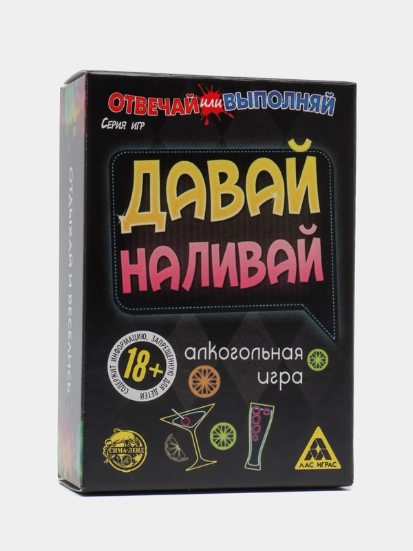 Карточная игра "Отвечай или выполняй" давай наливай, 50 карт, 18+
