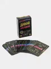 Карточная игра "Отвечай или выполняй" давай наливай, 50 карт, 18+
