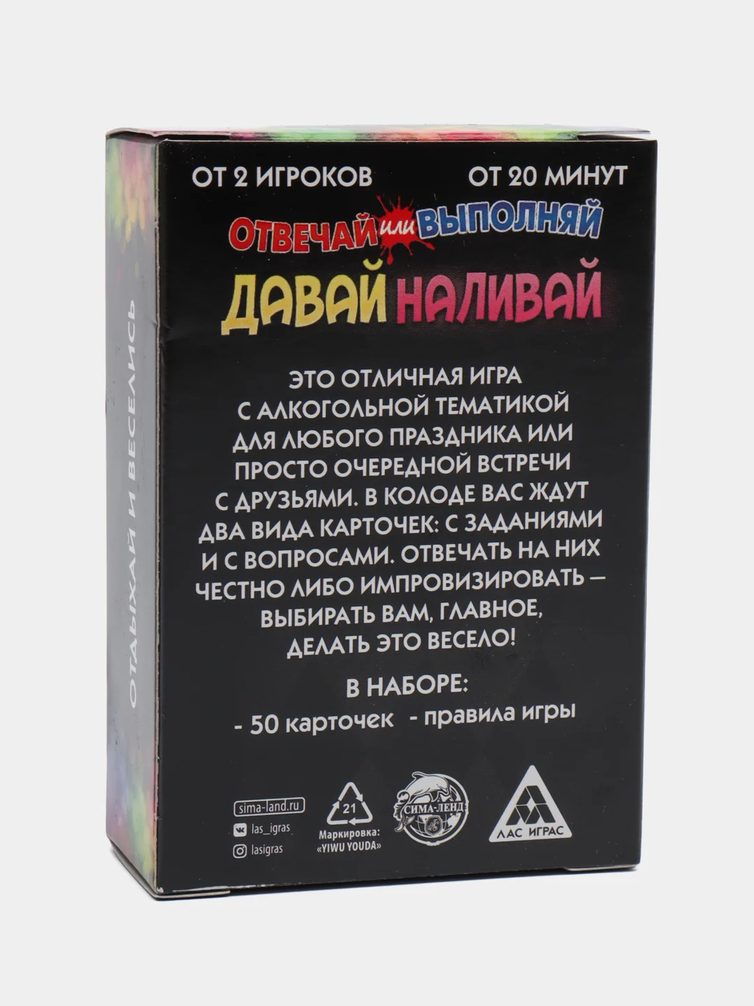 Карточная игра "Отвечай или выполняй" давай наливай, 50 карт, 18+