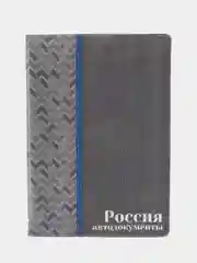 Серый обложка для автодокументов