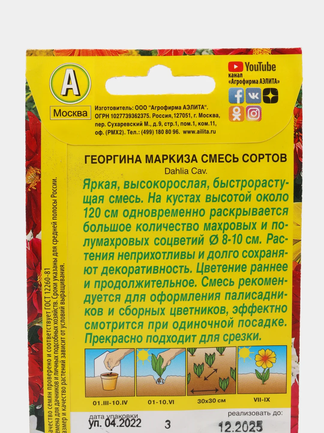 Семена цветов Георгина "Маркиза", смесь сортов