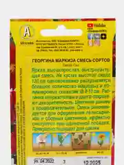 Семена цветов Георгина "Маркиза", смесь сортов