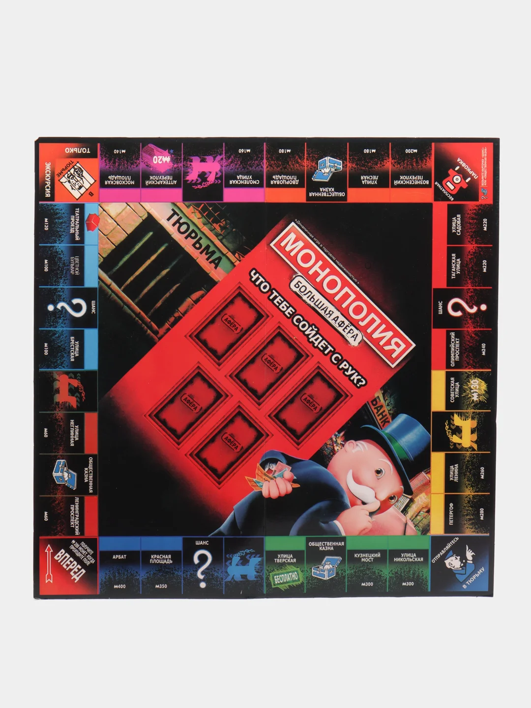 Монополия "Большая Афера", настольная игра