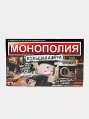 Монополия "Большая Афера", настольная игра
