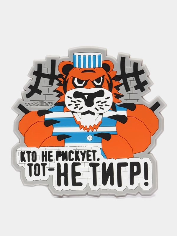 Подставка под стакан "Кто не рискует, тот- не тигр!"